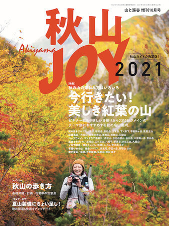 秋山JOY2021