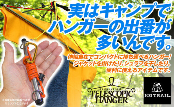 収納を選ばない小さなハンガー「TELESCOPIC HANGER」、伸縮自在でポケットに！