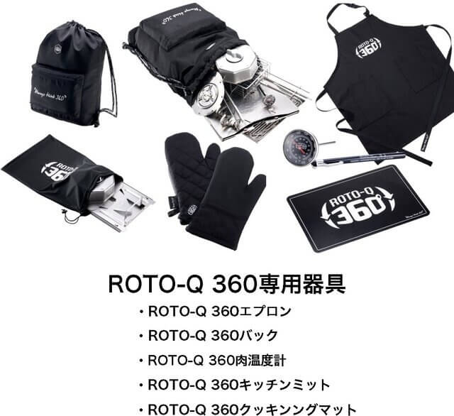 無電源スーパー調理器「ROTO-Q 360」