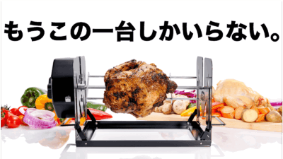 無電源スーパー調理器「ROTO-Q 360」で野外室内でもヘルシーにロースト！