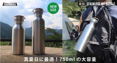STAINLESS MY BOTTLE [SB-02]は​真夏日に最適！ステンレスマイボトルに750mlの大容量タイプが新登場。