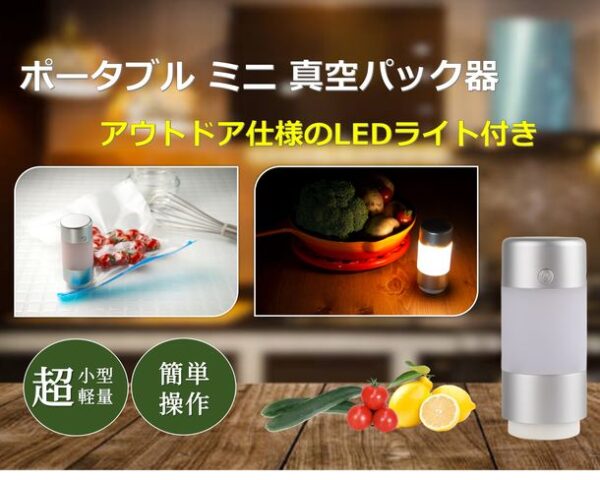 重さ131gのミニ真空パック器『Mini Light Sealer M.O.』はアウトドアで活躍