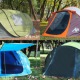 キャンプ用テント「ayamayaポップアップテント」に 3色の新カラーバリエーションが登場