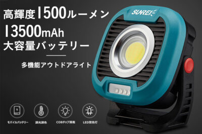多機能アウトドアライト「SUNREI」高輝度1500ルーメン＆13500mAh大容量バッテリーを手のひらサイズに！災害時・アウトドア・日常使用に大活躍！