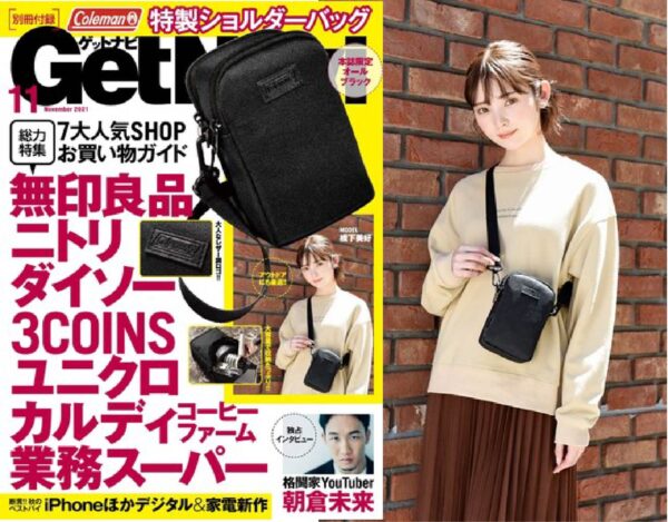 GetNaviにコールマン特製ショルダーバッグ付録！無印、ニトリ、ダイソー、ユニクロ、カルディetc.人気ショップの買い物ガイド