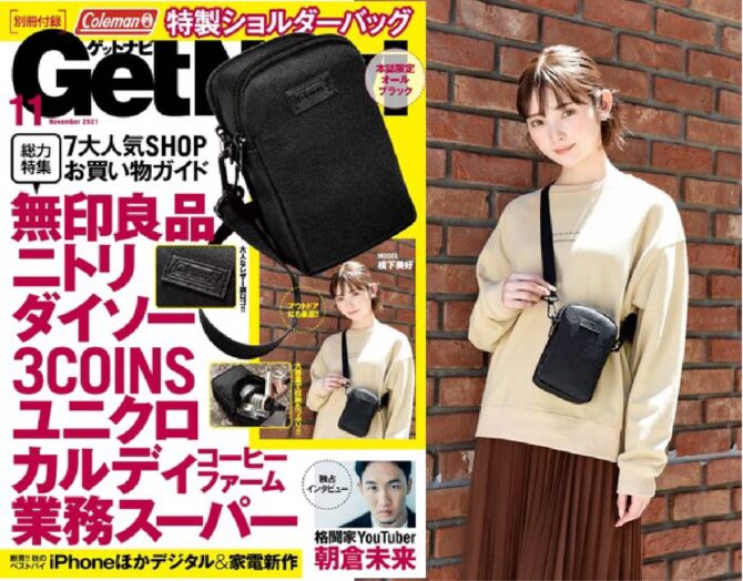 GetNaviにコールマン特製ショルダーバッグ付録！無印、ニトリ、ダイソー、ユニクロ、カルディetc.人気ショップの買い物ガイド