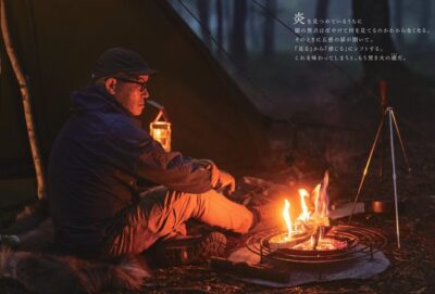 書籍『焚き火の作法』はキャンプに必携！ スマートに、美しく、楽しく焚き火ができる“作法”を焚き火の達人が教える