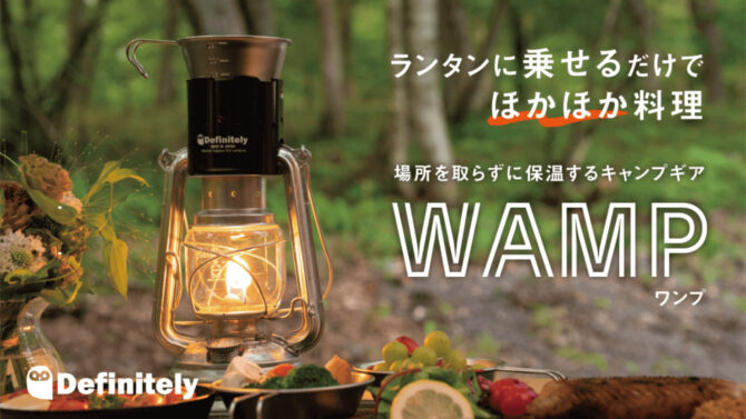 冬キャンプ必携WAMPはランタンに乗せるだけでホカホカ料理！