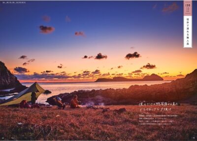 JTBのMOOK「絶景CAMP GUIDE」はキャンプ場選びにも役立つ、新しいキャンプガイド！