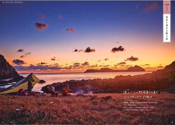 JTBのMOOK「絶景CAMP GUIDE」はキャンプ場選びにも役立つ、新しいキャンプガイド！