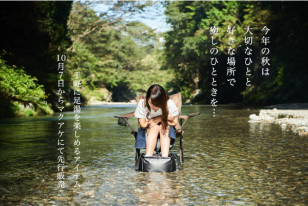 石の廃材を活用した今までにないSDGsキャンプギア「足湯 GR-New10」
