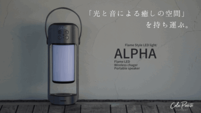光と音による癒しの空間を持ち運ぶLEDランタンスピーカー「ALPHA」