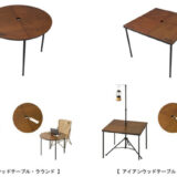 LOGOS、大型テーブル「アイアンウッドテーブル」シリーズ2種はコンパクトに収納