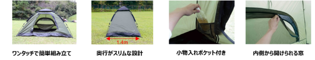 ONE TOUCH SMART TENT