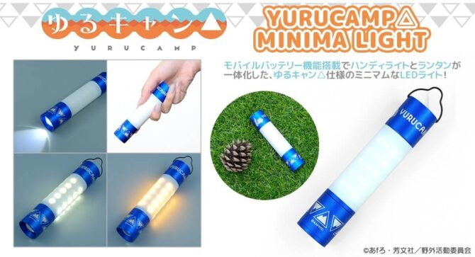 バッテリー機能搭載のLEDライト「MINIMALight」の「ゆるキャン△」オリジナルVer.が新発売