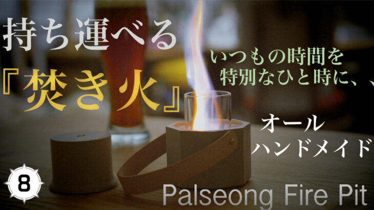 Palseong Fire Pit