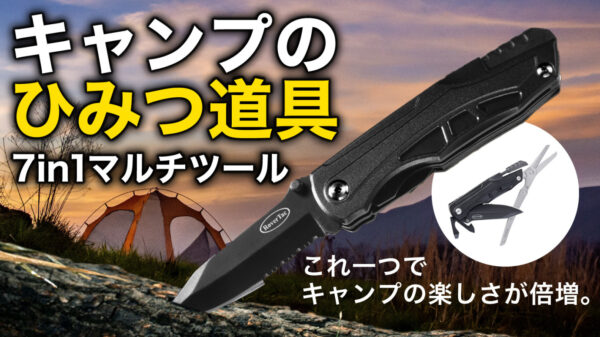 「RoverTacマルチツール」はキャンプ・アウトドアのひみつ道具！