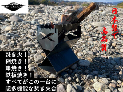 なんでもできる高機能な焚き火台「マルチトランスキャンプフャイヤーX」