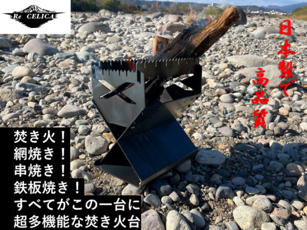 なんでもできる高機能な焚き火台「マルチトランスキャンプフャイヤーX」