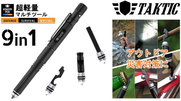 マルチツール・ペン『TAKTIC』はキャンプや日常で役立つ9つの機能を搭載！