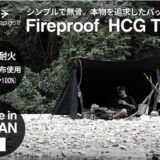 High Camp Go!!の完全日本製パップテント『Fireproof HCG TENT』、”無骨”を極めるソロキャンパーに！