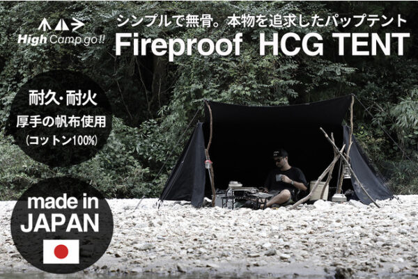 High Camp Go!!の完全日本製パップテント『Fireproof HCG TENT