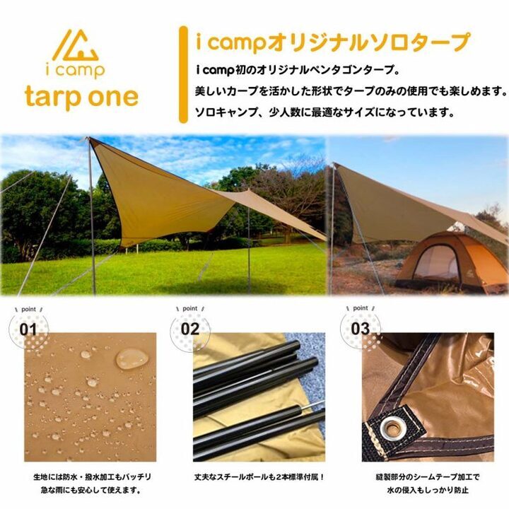 tarp one (タープワン)
