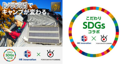 超進化型ソーラーチャージャー「ソラブル Solable」はキャンプや災害時に重宝します！