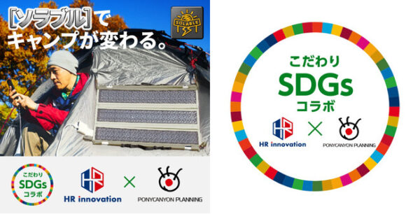 超進化型ソーラーチャージャー「ソラブル Solable」はキャンプや災害時に重宝します！