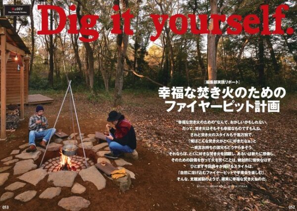 『ドゥーパ！』2022年2月号は炎のある暮らしを手作りで愉しむ「火とＤＩＹ」特集