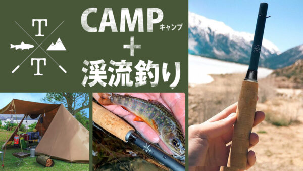 テンカラ竿「Tiny Ten」1.5メートルまで伸びる小さな釣り竿！