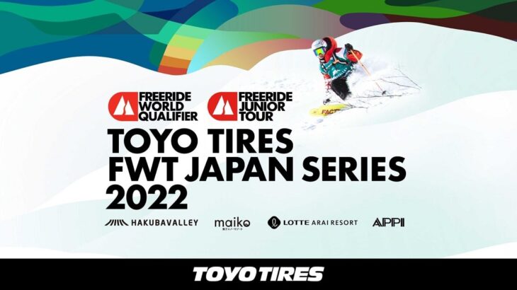 TOYO TIRES FWT(フリーライドワールドツアー) JAPAN SERIES 2022は全国4か所で開催！