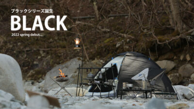 Montagna、黒のコントラストを味わえる「ブラックシリーズ」が新登場