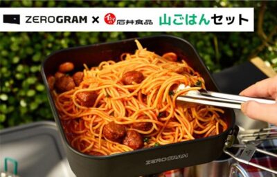 ZEROGRAMの深型スクエアフライパンと石井食品の常温で長期保存できる調理済食品とのコラボセット