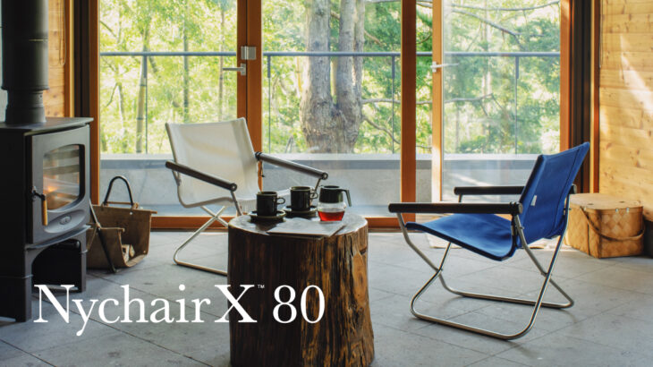 Nychair X 折りたたみ椅子の傑作「ニーチェアエックス80」を復刻