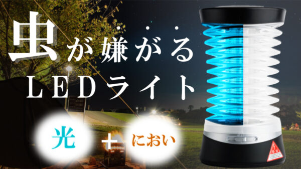今年はこれで決まり！アウトドアで大活躍「BugClean」