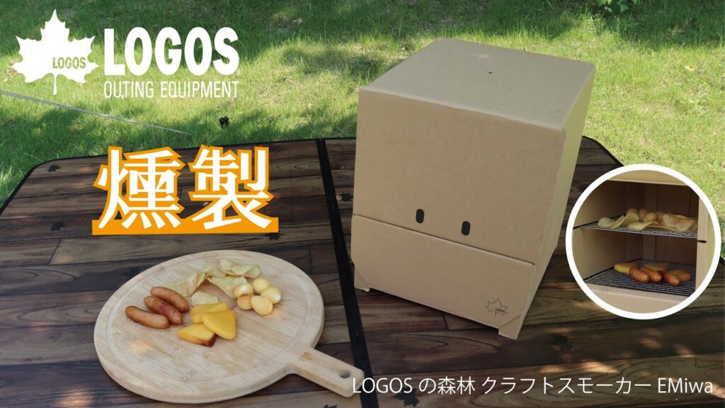 LOGOSの森林 クラフトスモーカー EMiwa