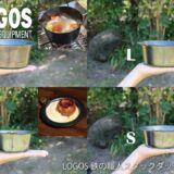 シーズニング不要の日本製 本格 鉄鍋「LOGOS 鉄の職人」シリーズ5種はマルチに使えるフタ付き！