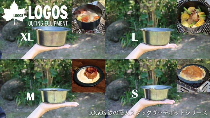 シーズニング不要の日本製 本格 鉄鍋「LOGOS 鉄の職人」シリーズ5種はマルチに使えるフタ付き！