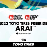TOYO TIRES FWT(フリーライドワールドツアー) JAPAN SERIES 2022 in ロッテアライリゾート【大会取材 前日編】