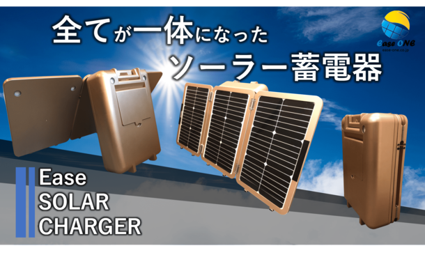 Ease SOLAR CHARGER E-700
