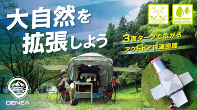 ポップアップテント「Carlock」の一般販売を開始