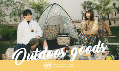 「KiU」もっと外遊びを楽しく！新作アウトドアグッズ先行予約受付開始