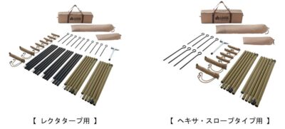 LOGOS、タープ設営に必要な道具が揃ったセット！高さ2段階調節可能なポール付き「タープポール＆ペグセット」2種 新発売