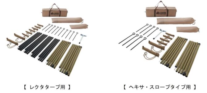 LOGOS、タープ設営に必要な道具が揃ったセット！高さ2段階調節可能なポール付き「タープポール＆ペグセット」2種 新発売