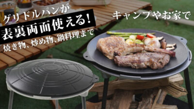 余計な油を落としてジューシーに！チタンコートでくっつきにくい、2Wayグリドルパン