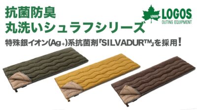 LOGOS、Ag+による抗菌防臭加工で50回の洗濯でも99%の抗菌効果を維持する「抗菌防臭 丸洗いスリーパー」