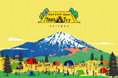 「見て」「触って」「試せる」アウトドアギアの体験イベントOutdoor Gear Touch & Try 2022が開催決定