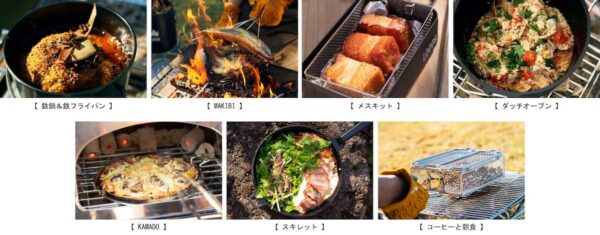 7人の料理人が43のアイテムで作った45のアウトドアレシピ　LOGOS 著「外ごはん本」新発売