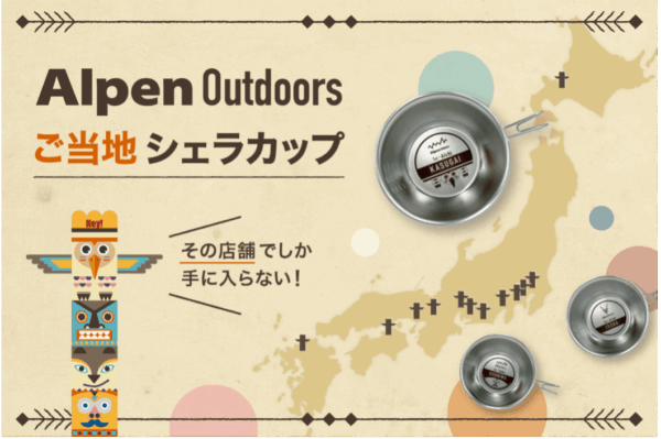 Alpen Outdoorsからご当地シェラカップが誕生 トーテムポールやSnow Deerをモチーフにした4デザインを展開